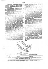 Способ измельчения волокнистых кормовых материалов (патент 1790865)