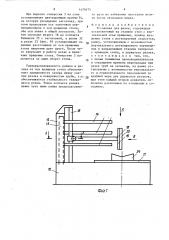 Установка для резки (патент 1470475)