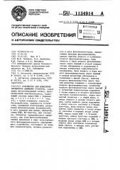 Устройство для измерения параметров движения объектов (патент 1134914)