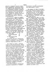 Способ получения гомогенного светочувствительного материала (патент 900245)