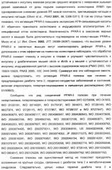 Феноксиуксусные кислоты в качестве активаторов дельта рецепторов ppar (патент 2412935)