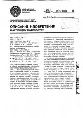 Брагоректификационный аппарат и способ автоматического управления брагоректификационным аппаратом (патент 1092168)