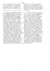 Устройство для приема телеграфных сообщений (патент 1548861)