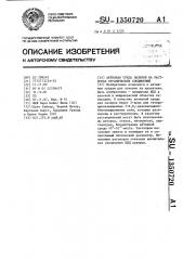 Активная среда лазеров на растворах органических соединений (патент 1350720)