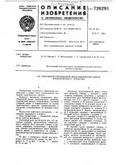 Механизм открывания двухстворчатой двери транспортного средства (патент 726291)