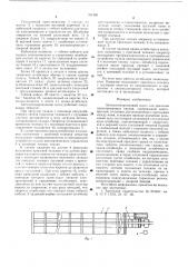 Автоматизированный склад для хранения пакетированных грузов (патент 591360)
