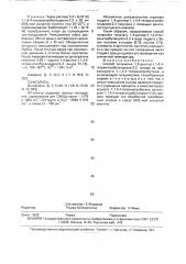 Способ получения 1,4-дихлор-1,1,4,4-тетранитробутандиола-2, 3 (патент 1761744)