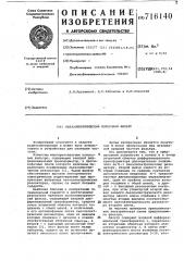 Пьезоэлектрический полосовой фильтр (патент 716140)