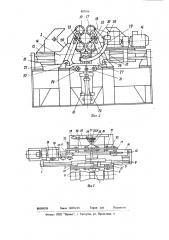 Захватно-центрирующее устройство длядлинномерных лесоматериалов (патент 802016)