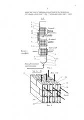 Коррозионноустойчивая шахтная мультиблочная установка для очистки и утилизации дымовых газов (патент 2656498)