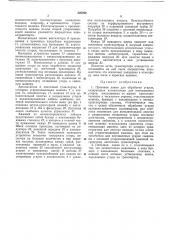 Поточная линия для обработки угаров (патент 326260)