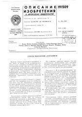 Способ выделения н-парафинов (патент 191509)