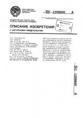 Способ очистки ортофосфорной кислоты от органических примесей (патент 1209600)