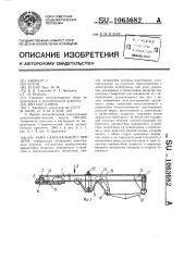 Рама самосвального прицепа (патент 1063682)