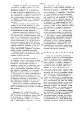 Стенд для ускоренных испытаний срезающих аппаратов капустоуборочных машин на долговечность (патент 1288526)