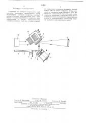 Устройство для контроля направления и управления движением проходческого щита (патент 514052)