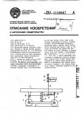 Устройство для измерения просадок рельсовых нитей железнодорожного пути (патент 1110847)