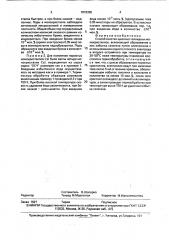 Способ очистки щелочно-галоидных монокристаллов (патент 1818365)