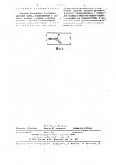 Запорное устройство (патент 1286862)