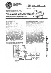 Устройство для измерения концентрации дисперсной фазы в парогазожидкостной смеси (патент 1181379)