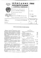 Патент ссср  178101 (патент 178101)