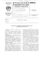 Механизм установки стержня оправки стана холодной прокатки труб (патент 391876)