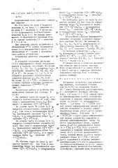 Матричное устройство для вычисления свертки (патент 1494018)