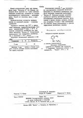-цетил- -толуидин в качествеантиокислителя (патент 833950)