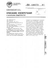 Устройство для обхода дефектных регистров в доменной памяти (его варианты) (патент 1305773)