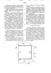 Кормовая оконечность плавучего сооружения (патент 1572915)