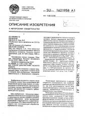 Способ диагностики лесного пожара (патент 1621958)