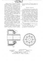 Центробежная упругая муфта (патент 623028)