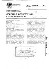 Гидробак (патент 1348567)