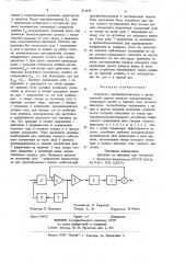 Устройство противобуксовочнойи противоюзной защиты тяговогоэлектропривода (патент 812615)
