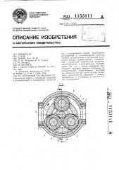 Роторный растворонасос (патент 1153111)