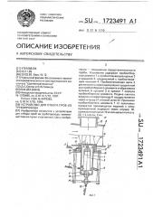 Устройство для отбора проб из трубопровода (патент 1723491)