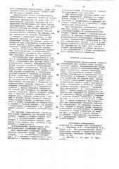 Ассоциативный процессорный элемент (патент 879593)