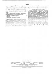Способ получения -алкеновых кислот (патент 566823)
