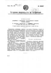 Устройство с непрерывно-перемещаемыми гальваническими ваннами (патент 28087)