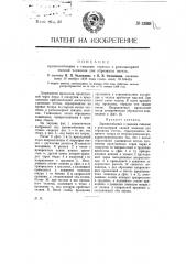Приспособление к ткацким станкам с револьверной сменой челноков для обрезания петель (патент 12888)
