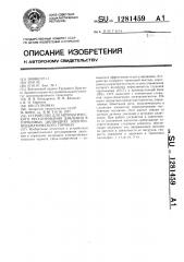Устройство для автоматического регулирования в тормозных цилиндрах электропневматического тормоза (патент 1281459)
