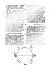 Механизм поворота платформы экскаватора (патент 1373771)