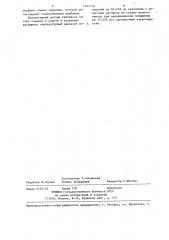 Датчик теплового потока (патент 1267176)