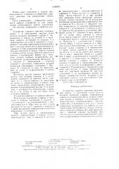 Устройство ударного действия (патент 1535979)