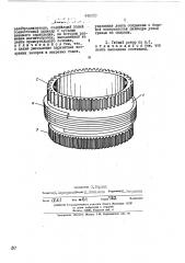 Гибкий ротор волнового электродвигателя (патент 448559)