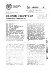 Оптический теневой проектор-тренажер (патент 1472863)