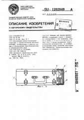Чемодан для набора инструментов (патент 1202849)