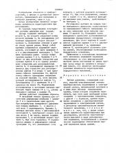 Датчик давления (патент 1509647)