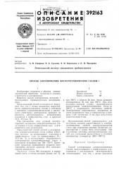 Патент ссср  392163 (патент 392163)