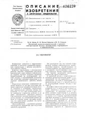 Гидромотор (патент 626239)